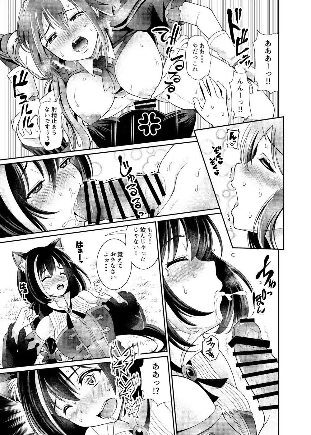 魔物なんて食べるから…おちんちんが生えちゃうのよっ!! - page9