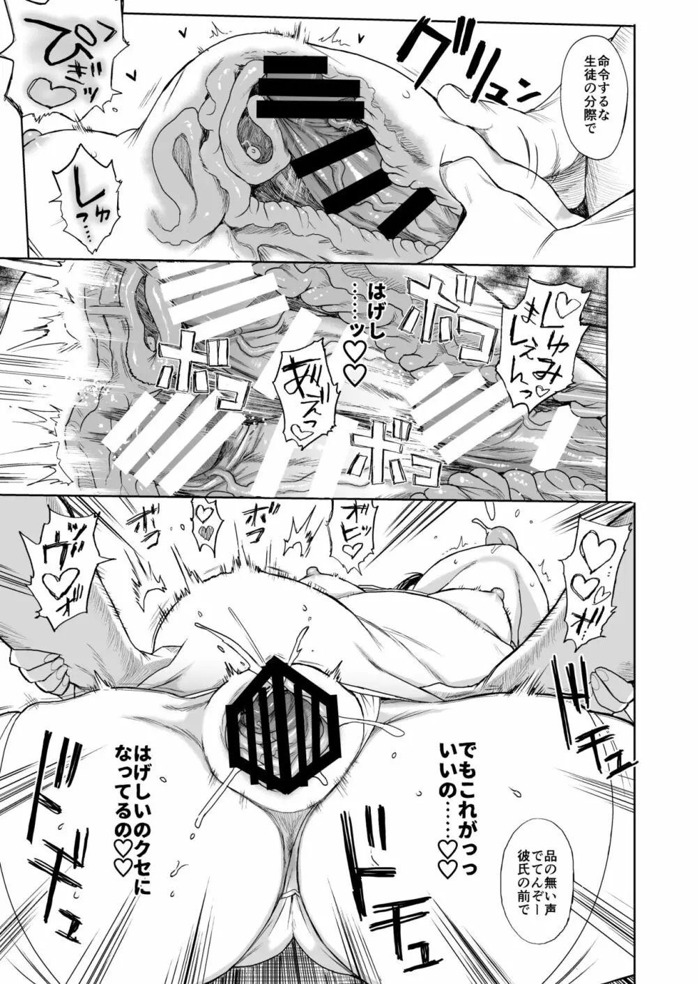JC催眠で性教育3 - page14