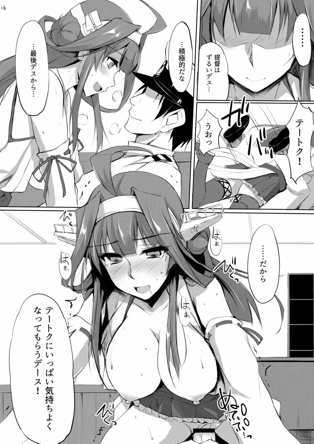 金剛ラプソディ。 - page15