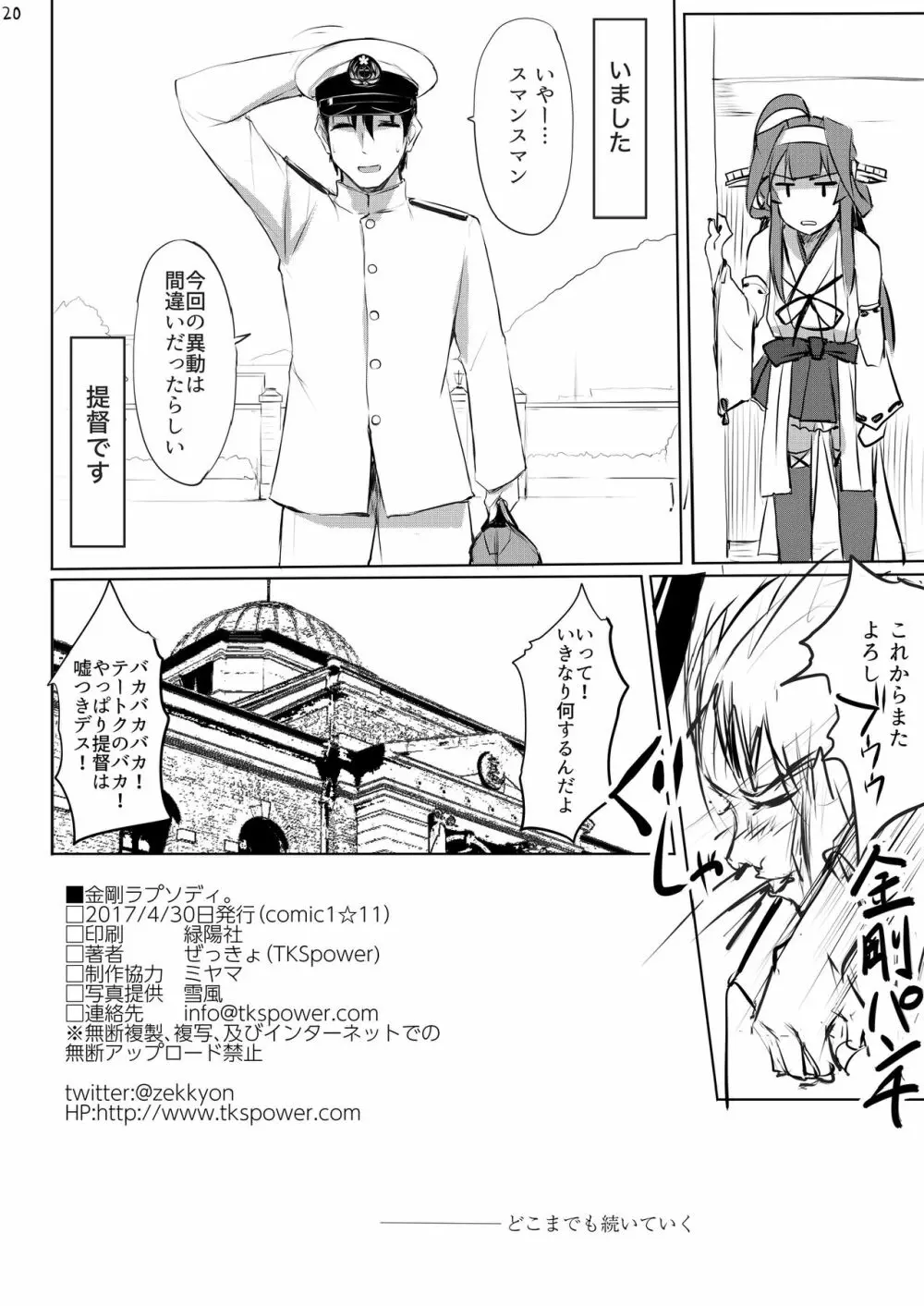 金剛ラプソディ。 - page18