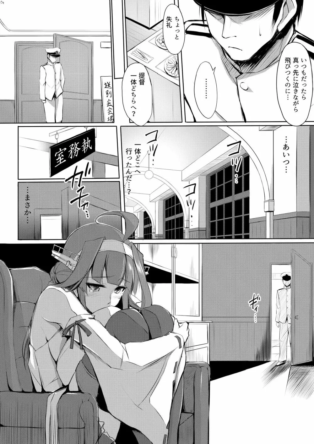 金剛ラプソディ。 - page3