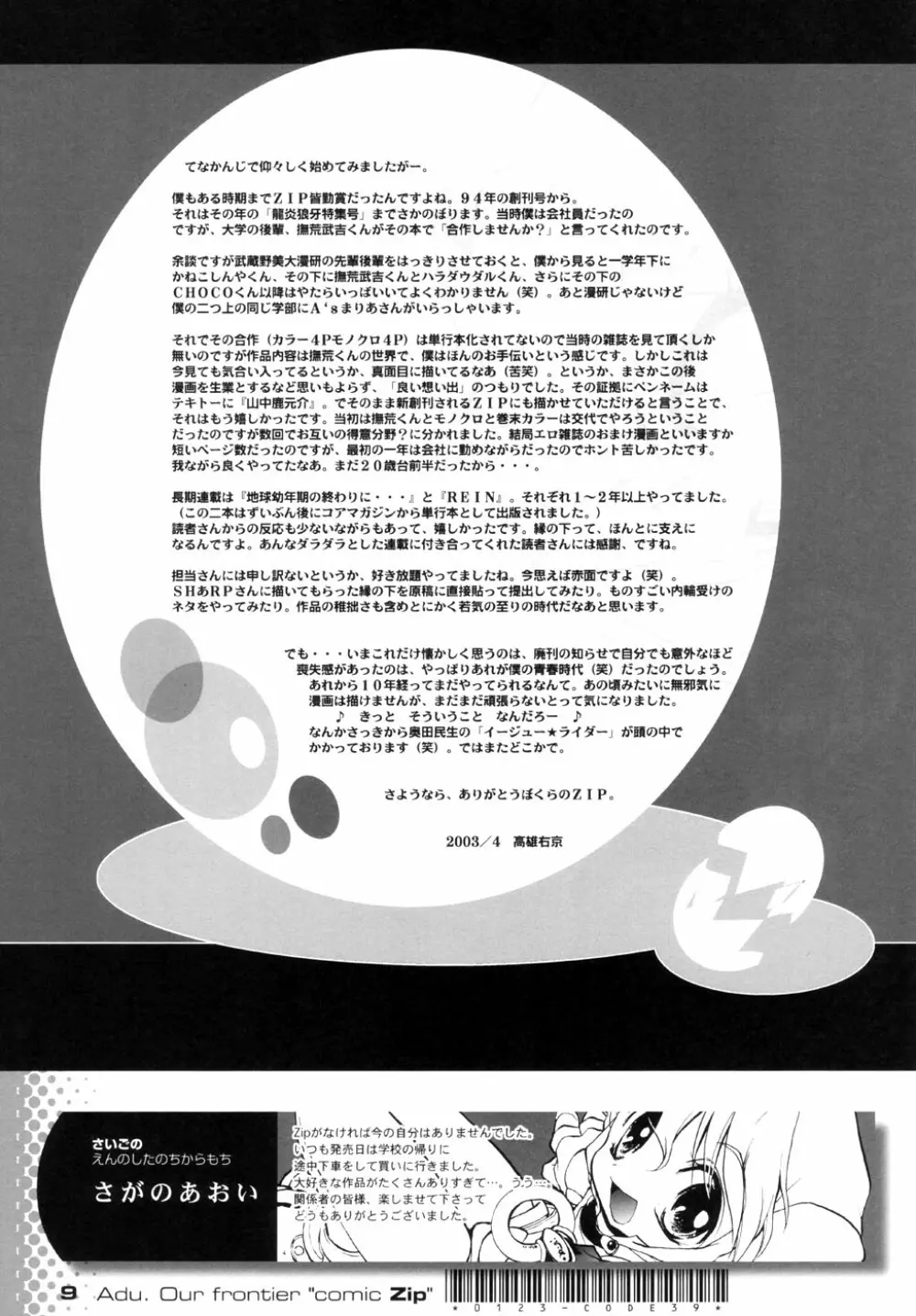 さよなら!Zip - page11
