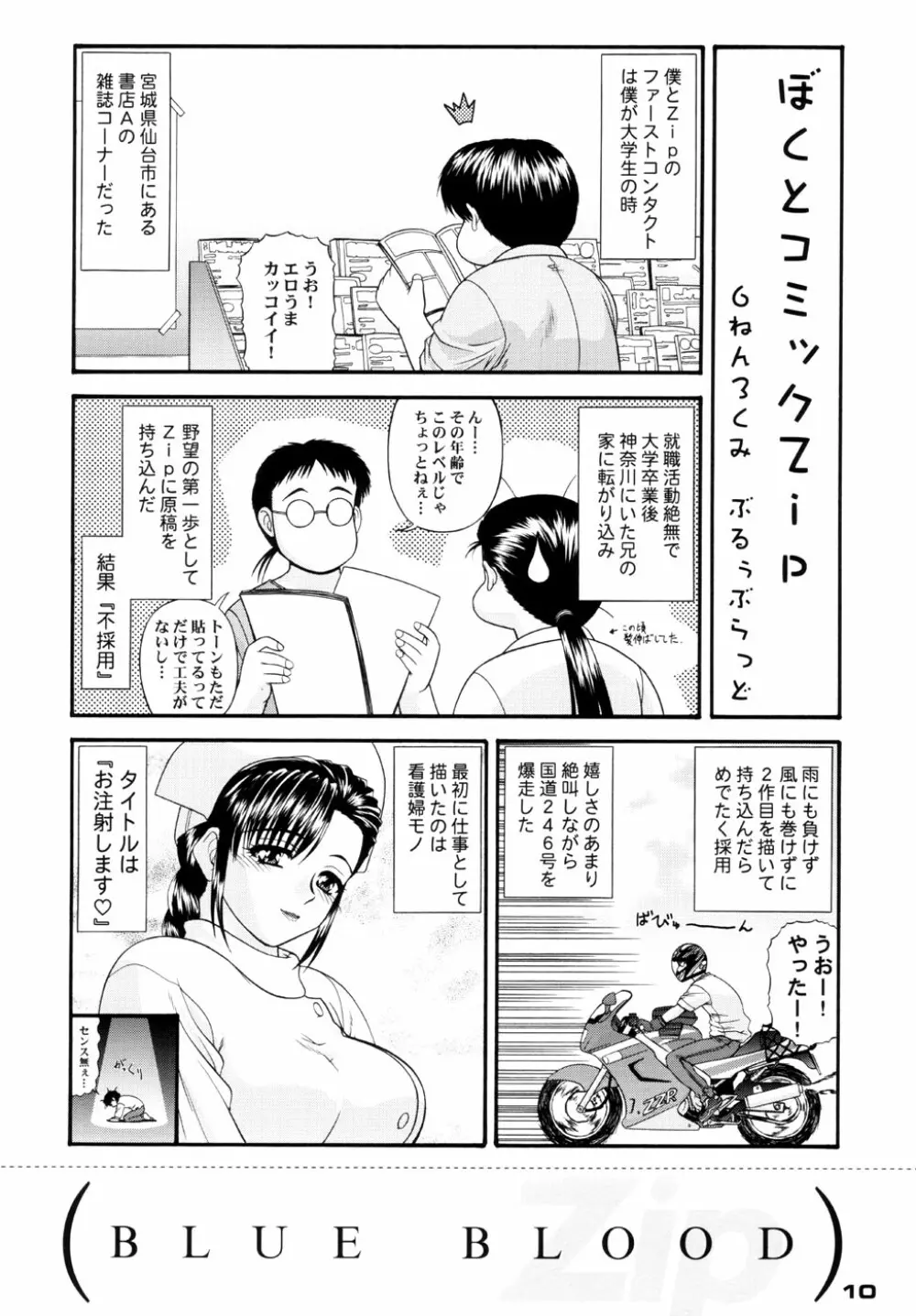 さよなら!Zip - page12