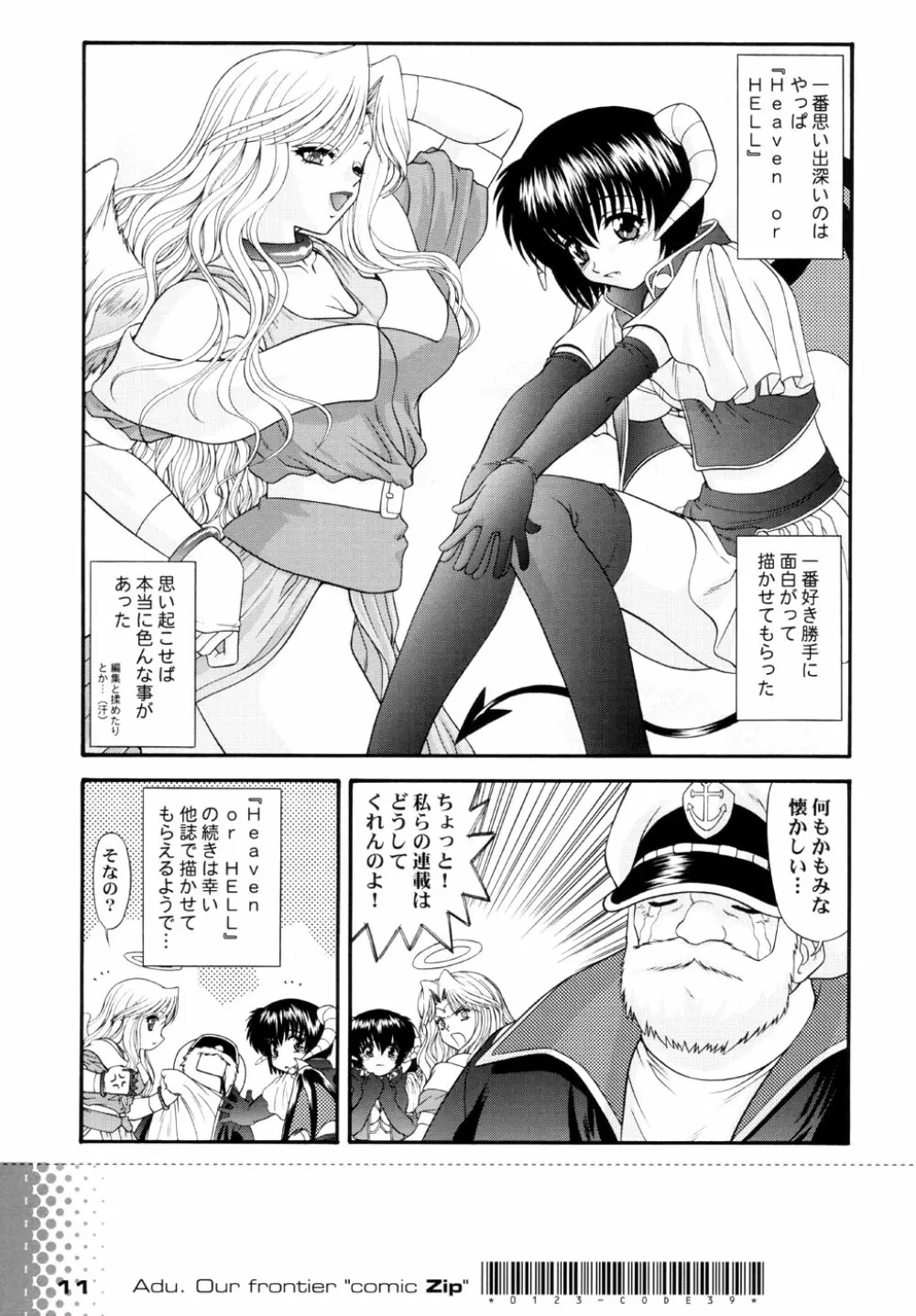 さよなら!Zip - page13