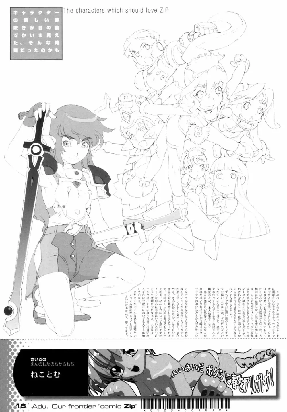 さよなら!Zip - page17