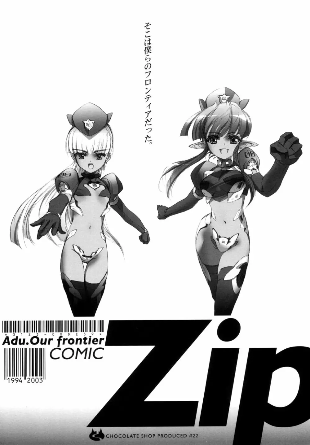 さよなら!Zip - page3
