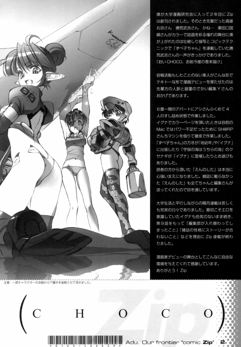 さよなら!Zip - page4
