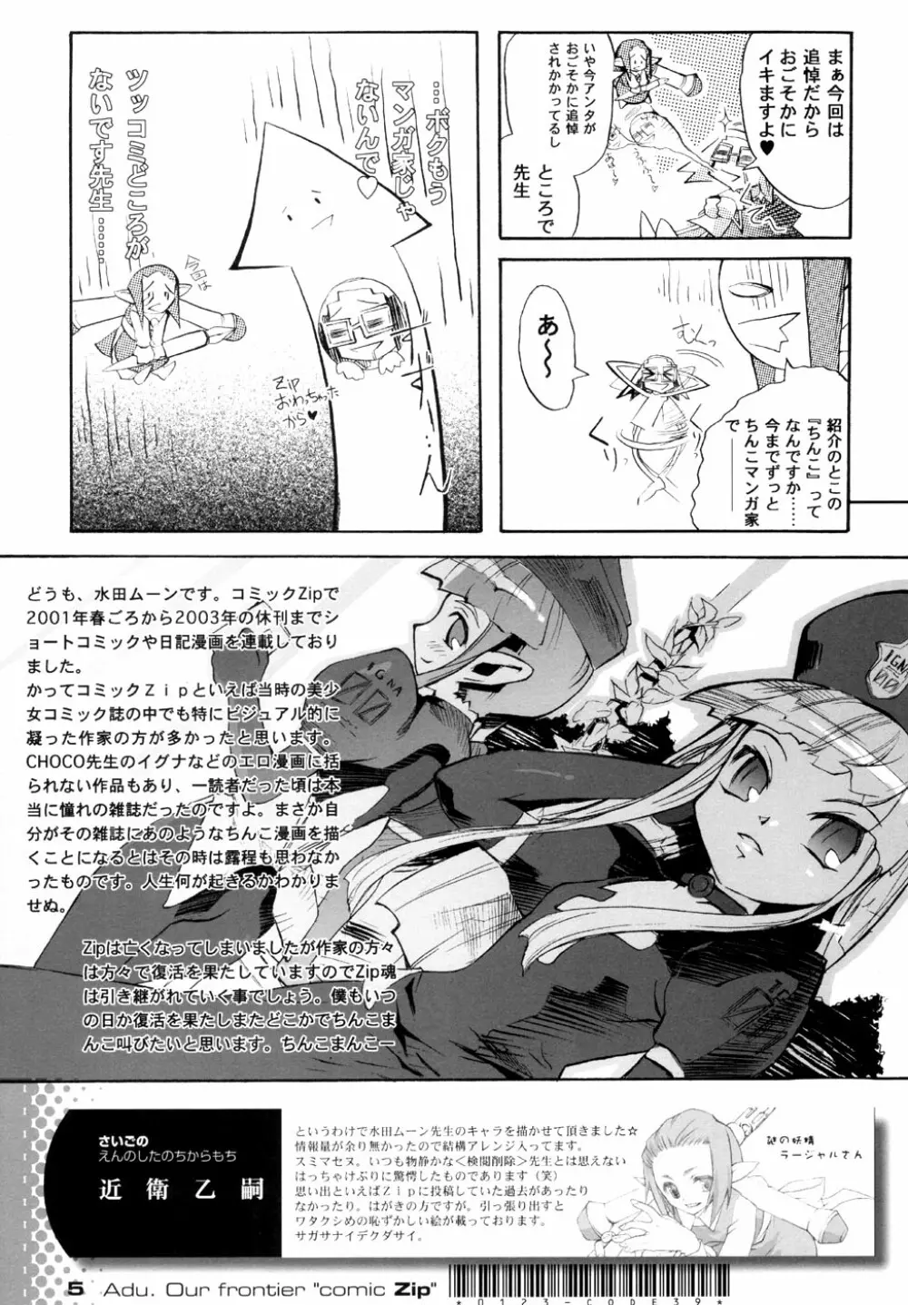 さよなら!Zip - page7