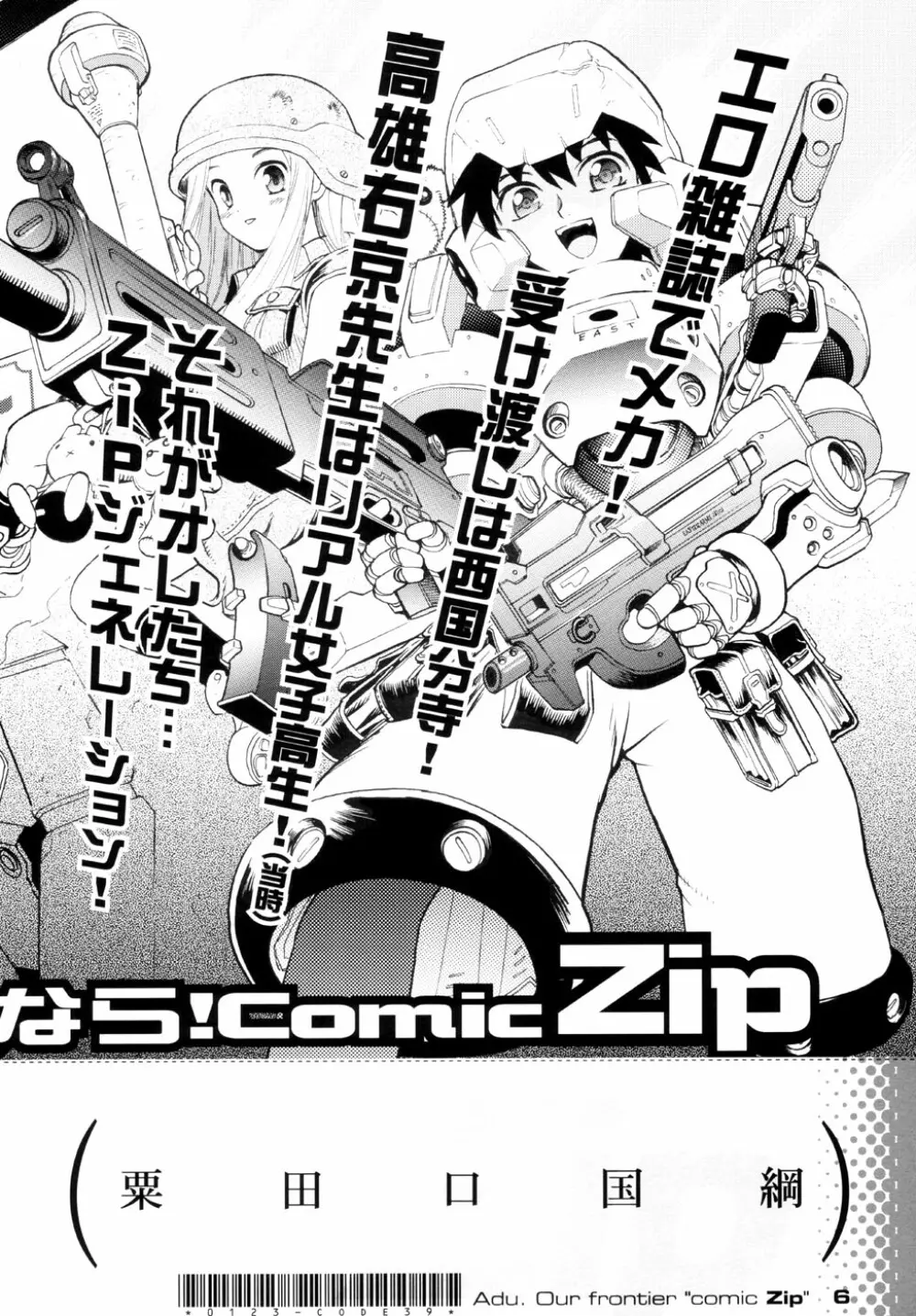 さよなら!Zip - page8