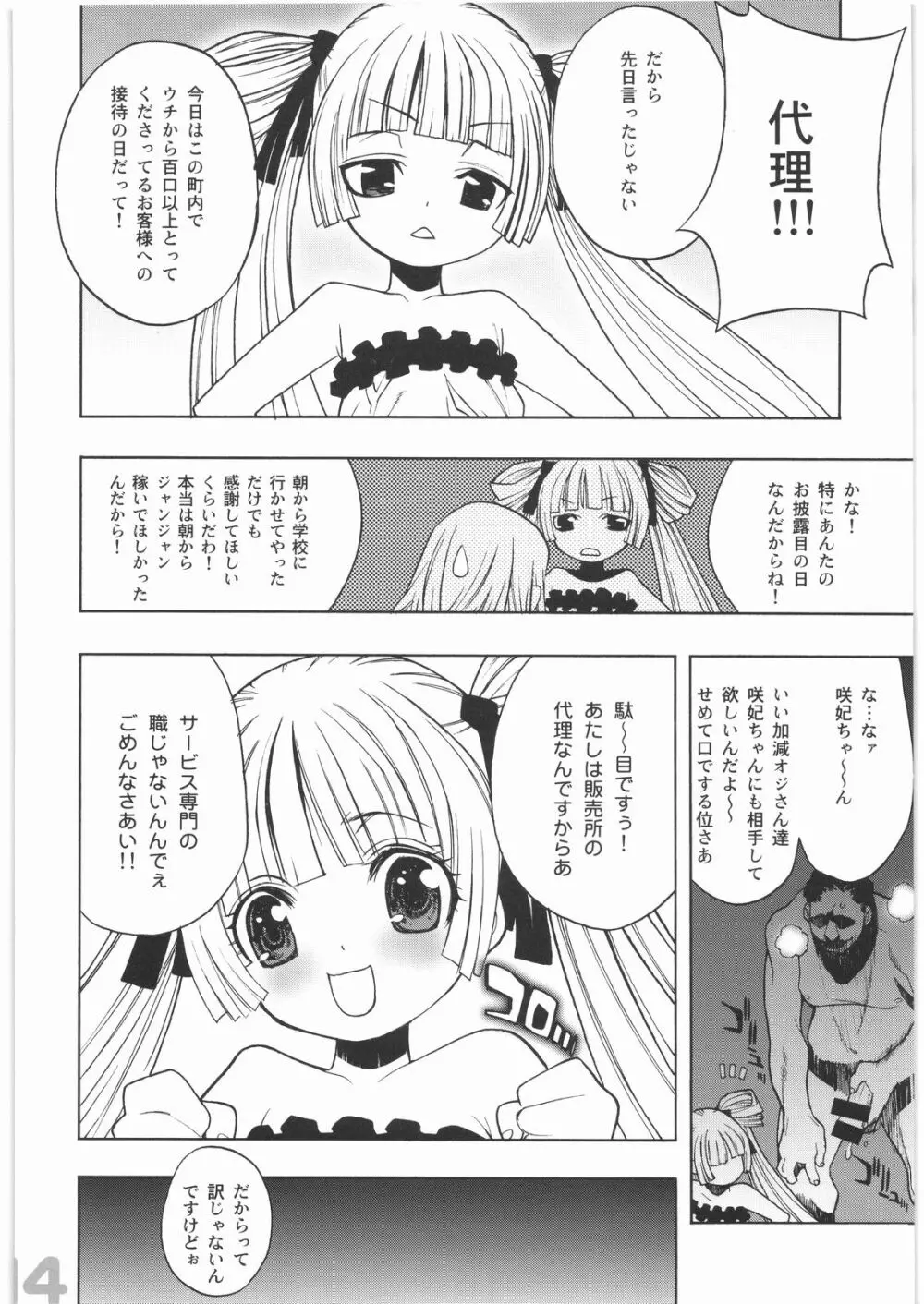 スケアヘッド - page11