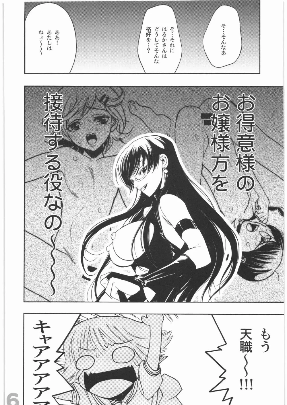 スケアヘッド - page13