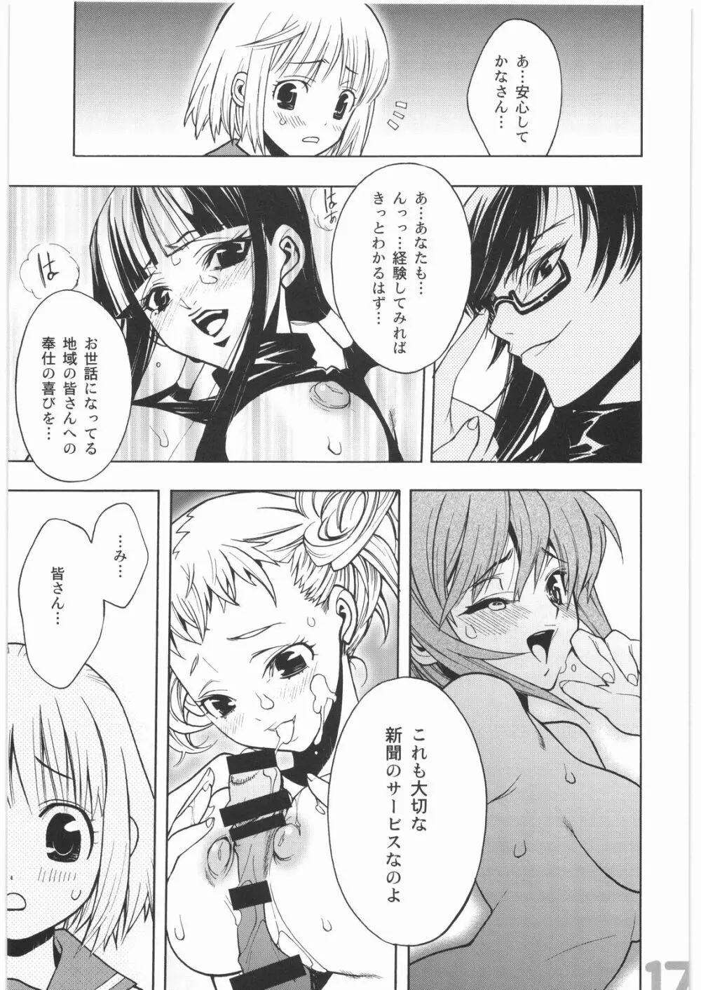 スケアヘッド - page14