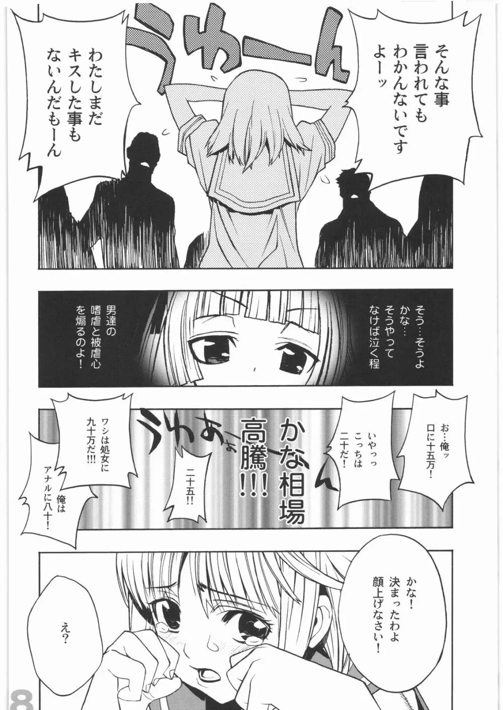 スケアヘッド - page15