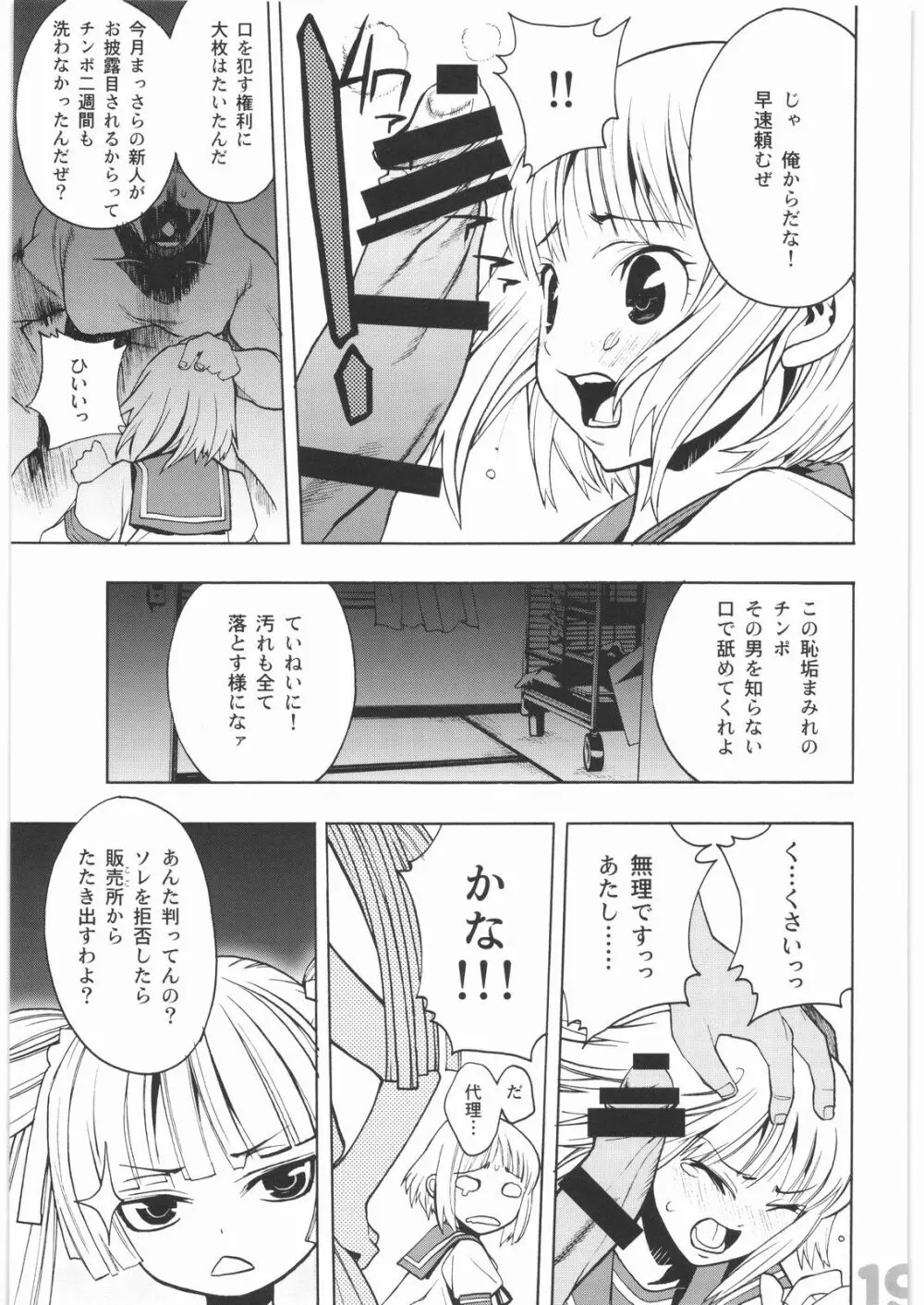 スケアヘッド - page16