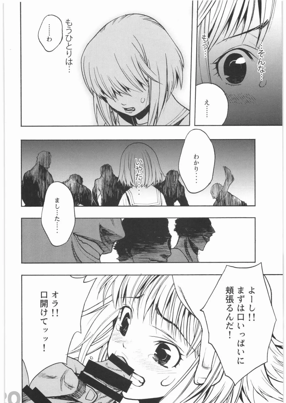 スケアヘッド - page17