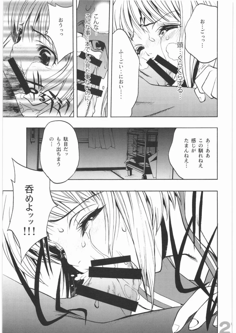 スケアヘッド - page18