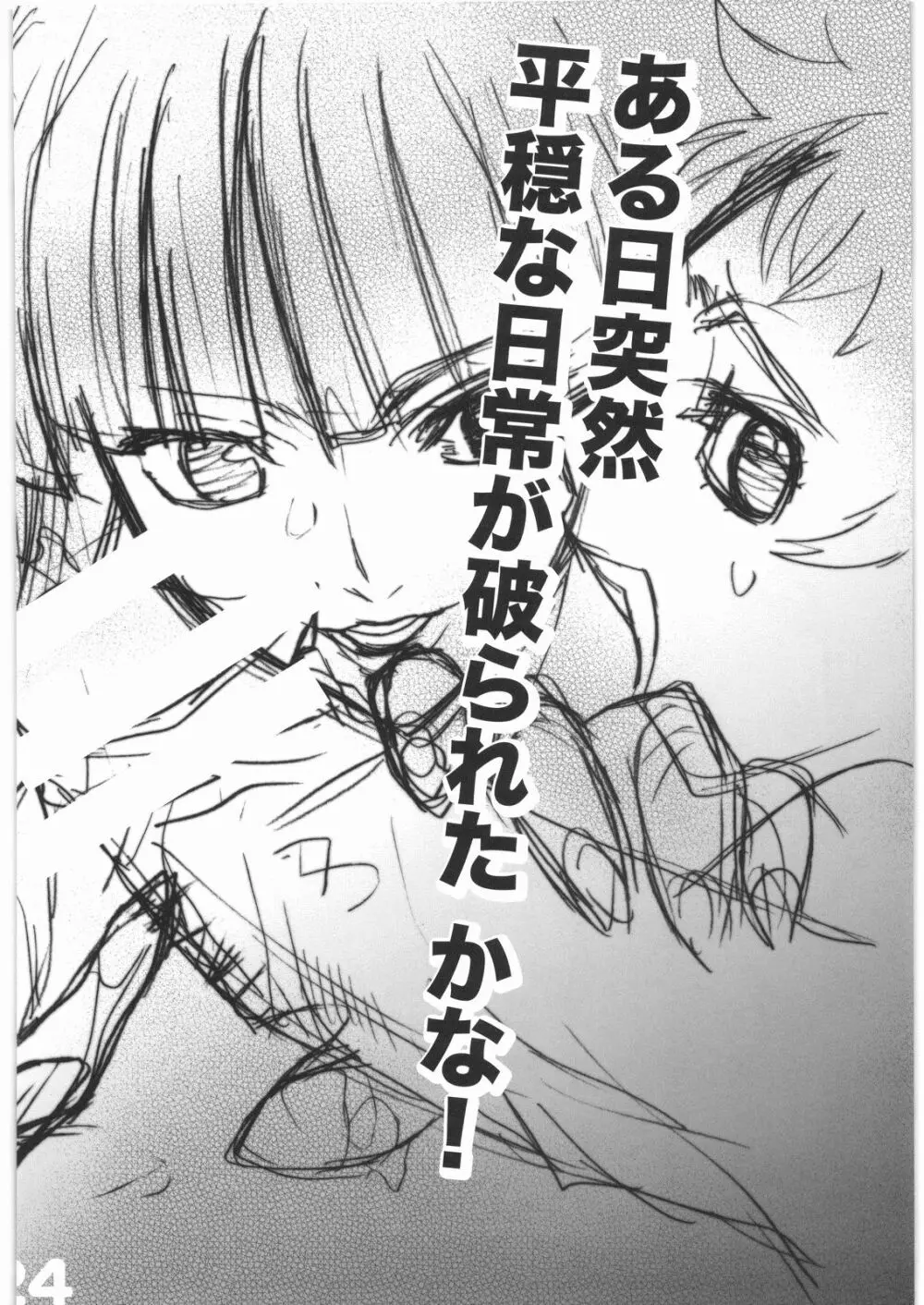 スケアヘッド - page21