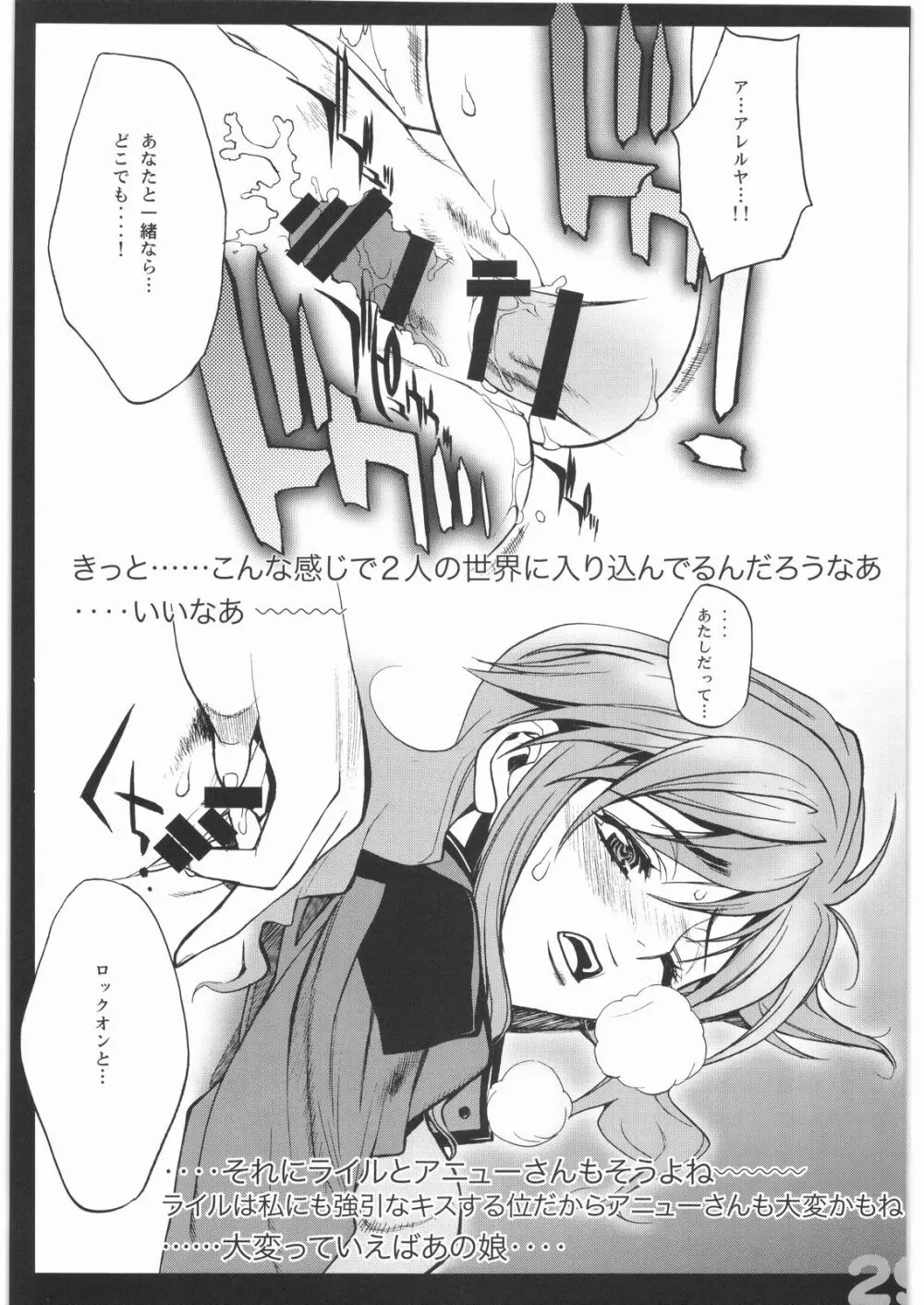 スケアヘッド - page26
