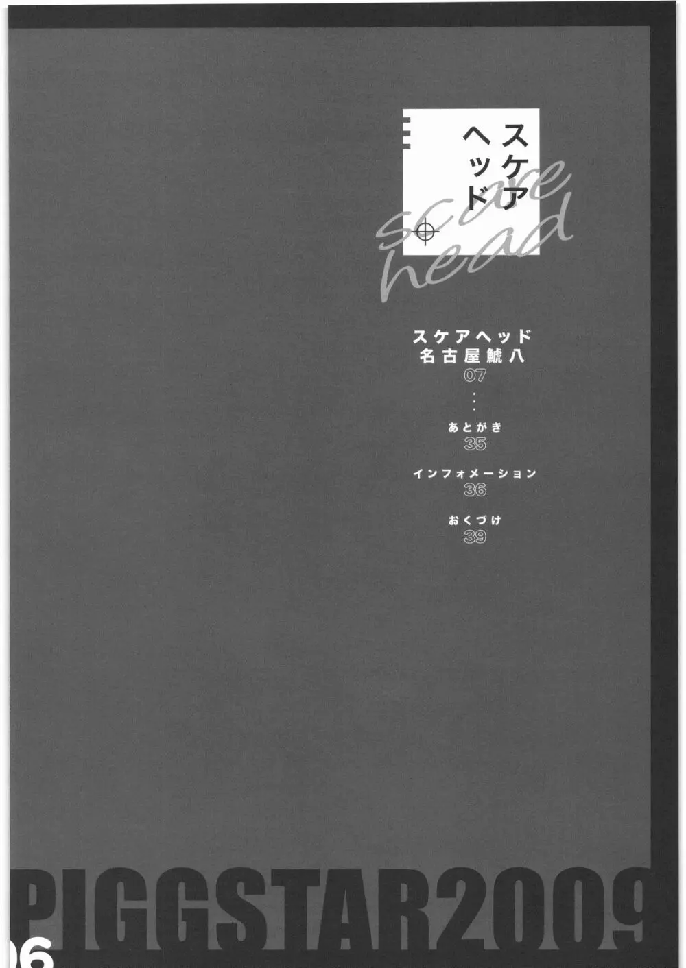 スケアヘッド - page3