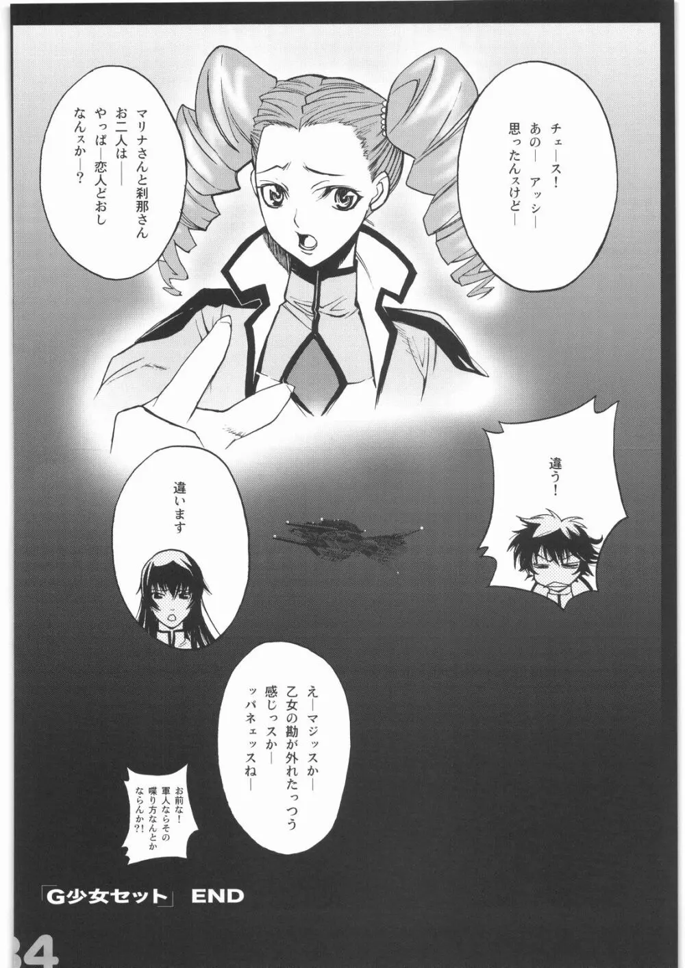 スケアヘッド - page31