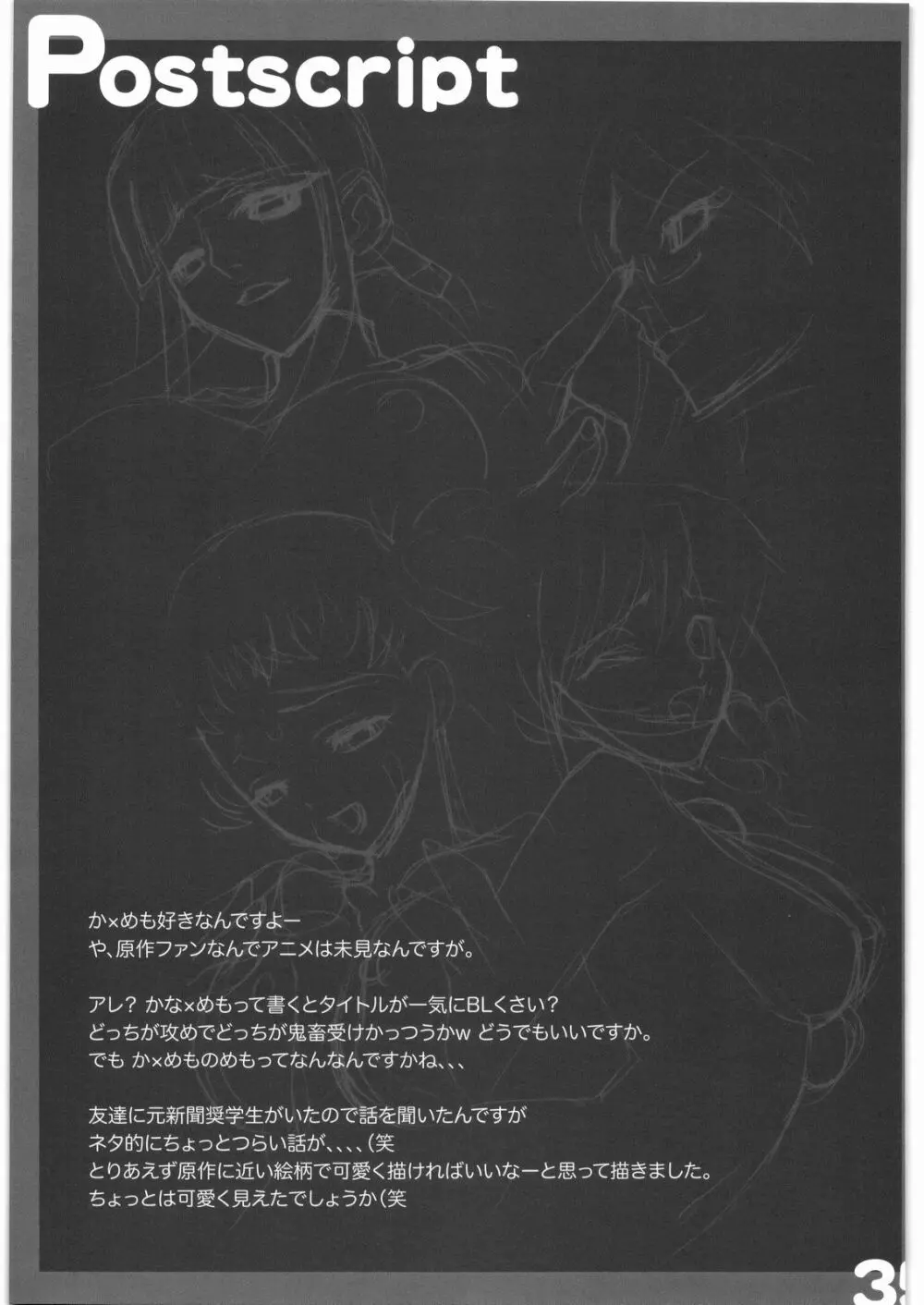 スケアヘッド - page32