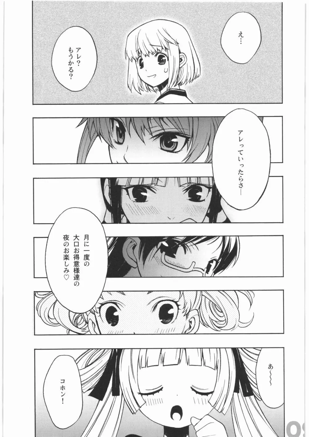 スケアヘッド - page6