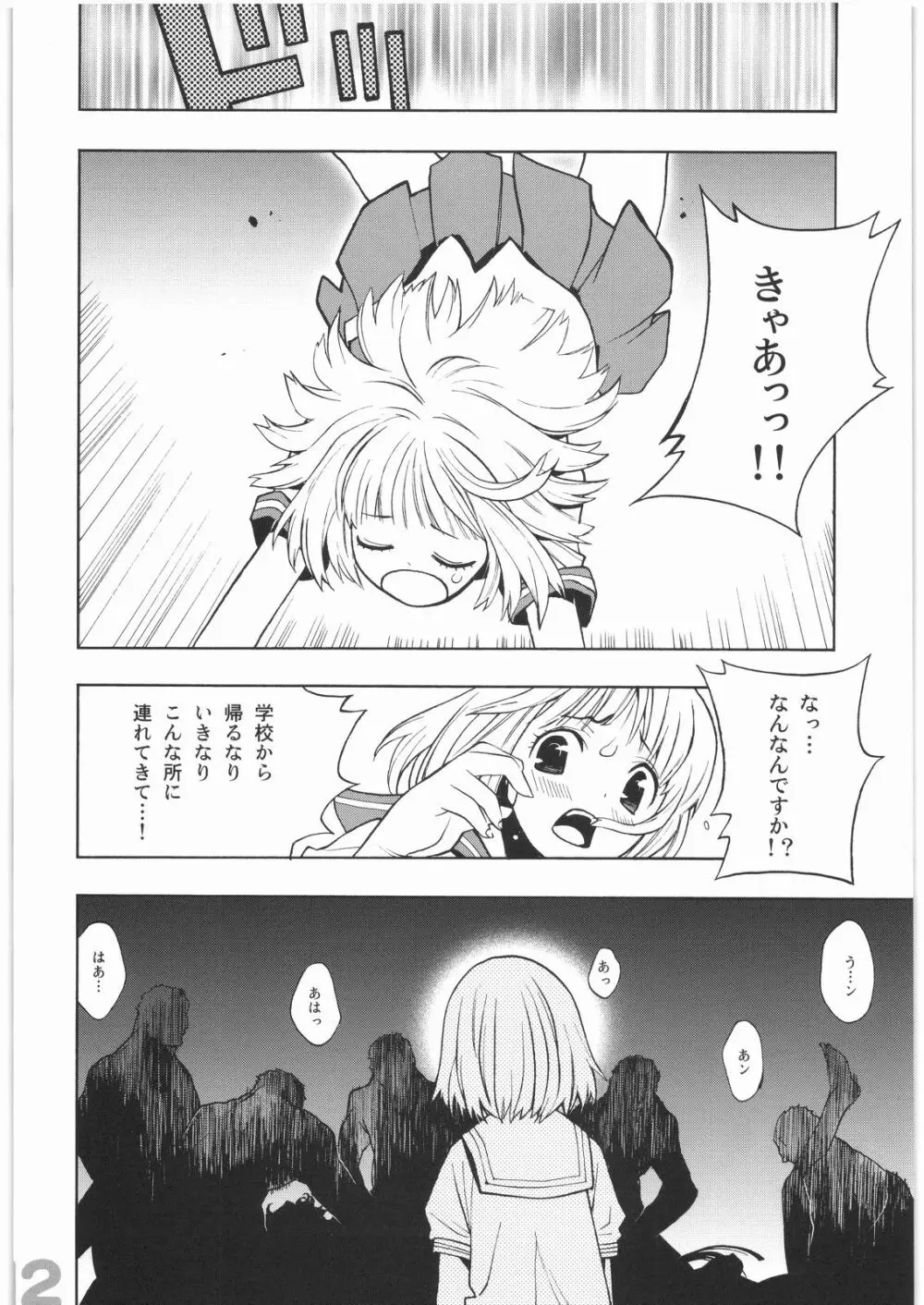 スケアヘッド - page9