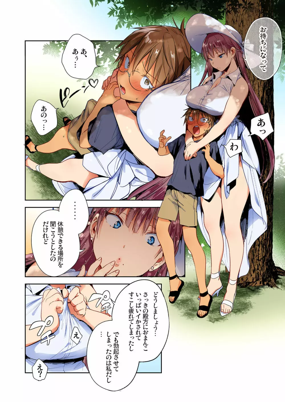 夏のお嬢さんがゆきずりおまんこしてくれる【フルカラー版】 - page14