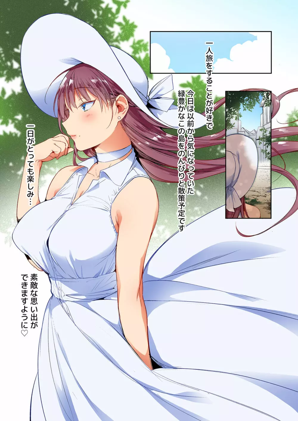 夏のお嬢さんがゆきずりおまんこしてくれる【フルカラー版】 - page3