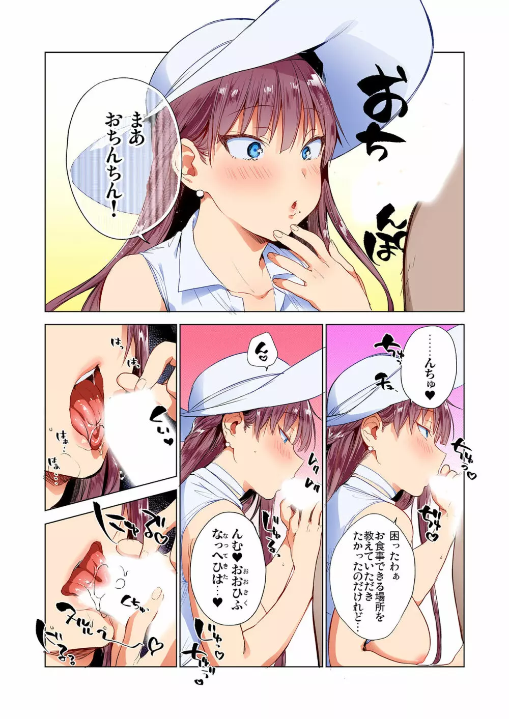 夏のお嬢さんがゆきずりおまんこしてくれる【フルカラー版】 - page8