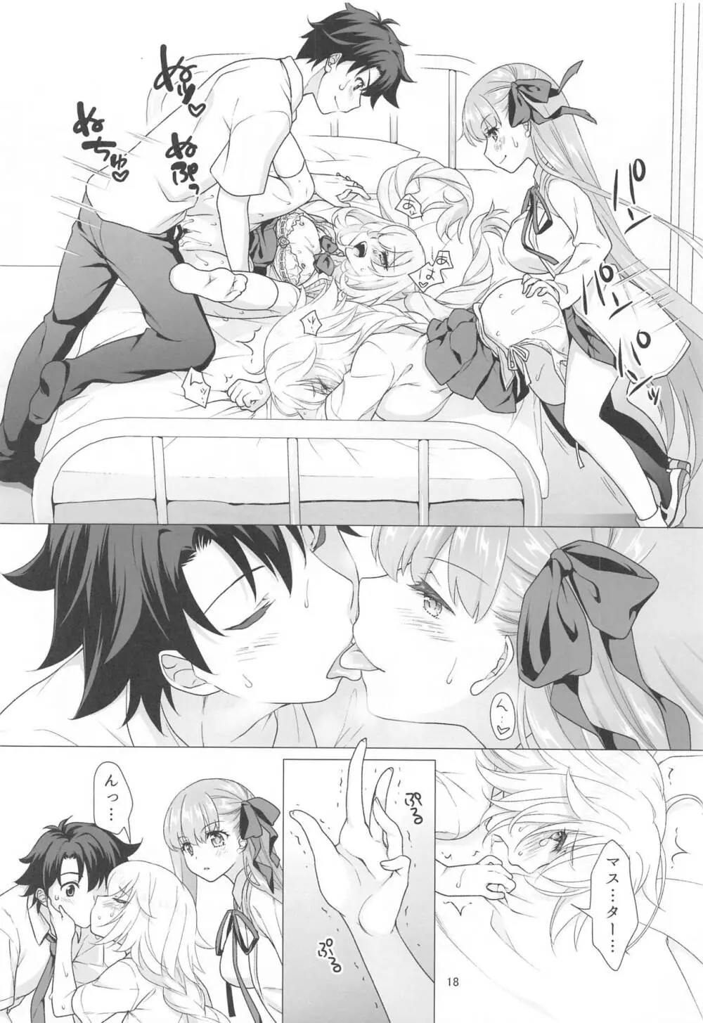 CHALDEA GIRLS COLLECTION ジャンヌ＆マリーもっと制服Hしまくる本 - page17