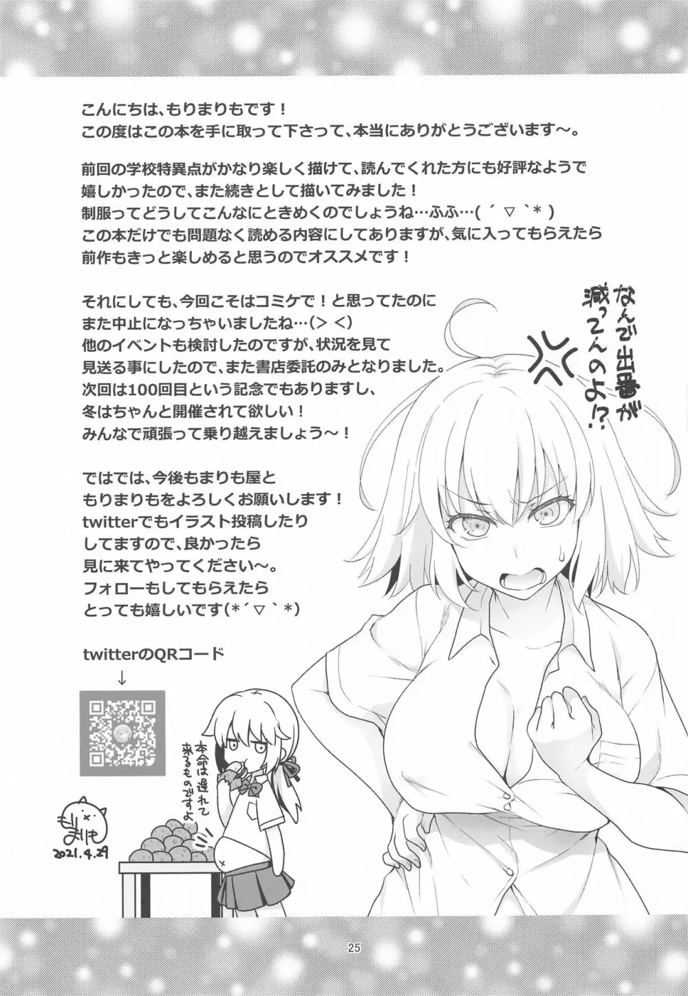 CHALDEA GIRLS COLLECTION ジャンヌ＆マリーもっと制服Hしまくる本 - page24