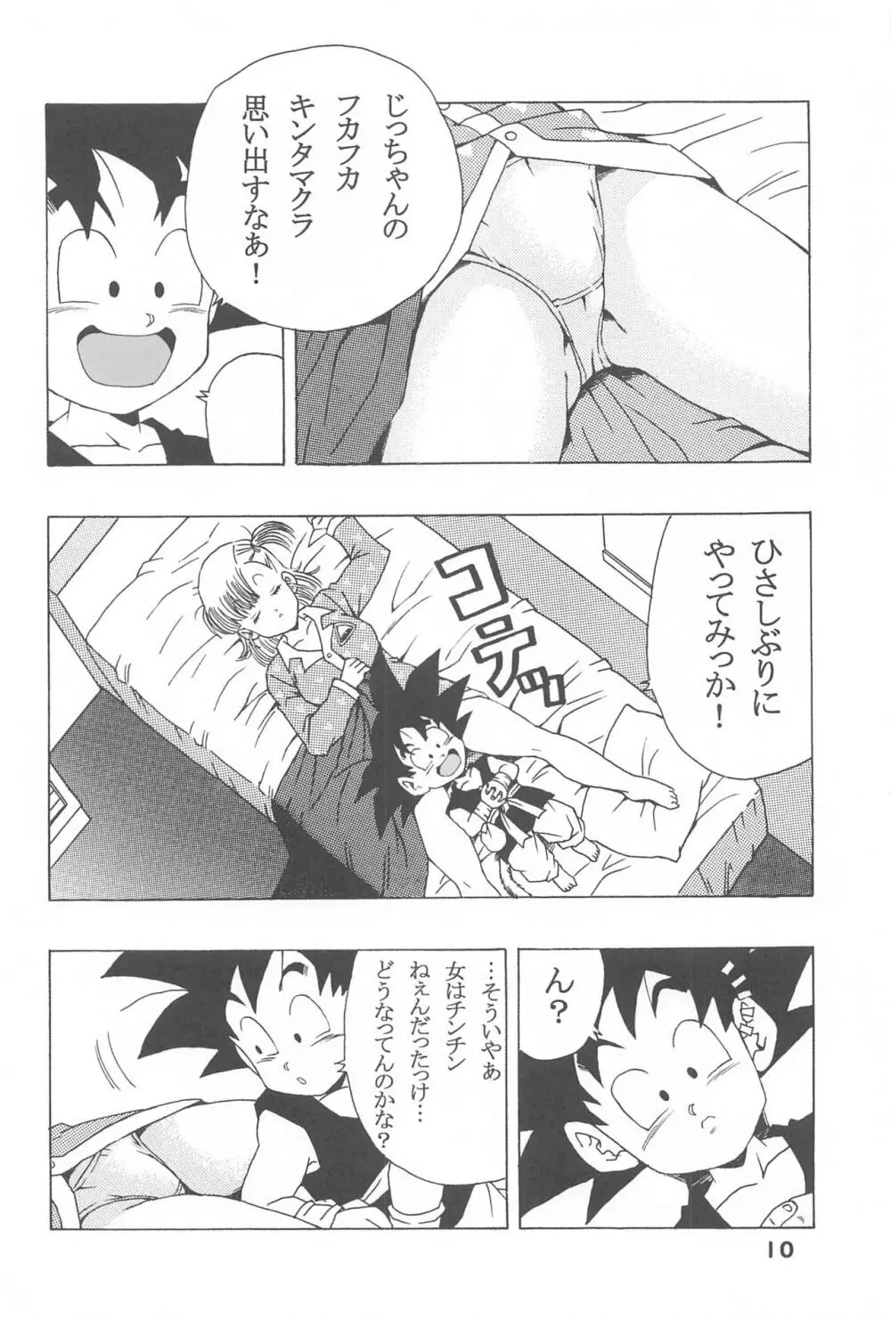 ブルマの最強への道 - page11