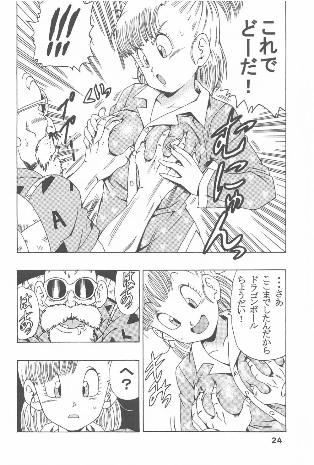 ブルマの最強への道 - page25
