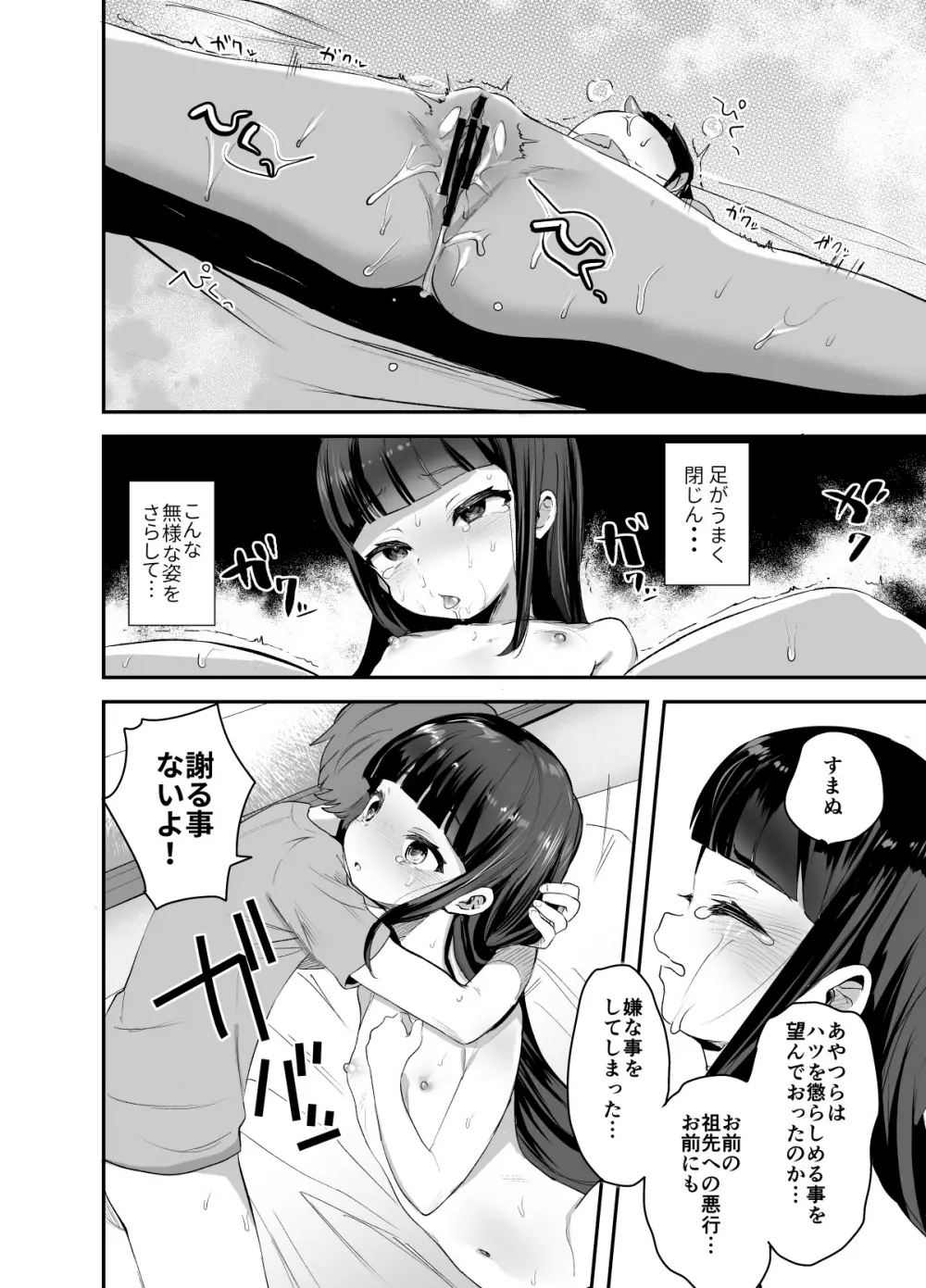 初物大好きハツさんが初めて巨根に負ける話 - page15