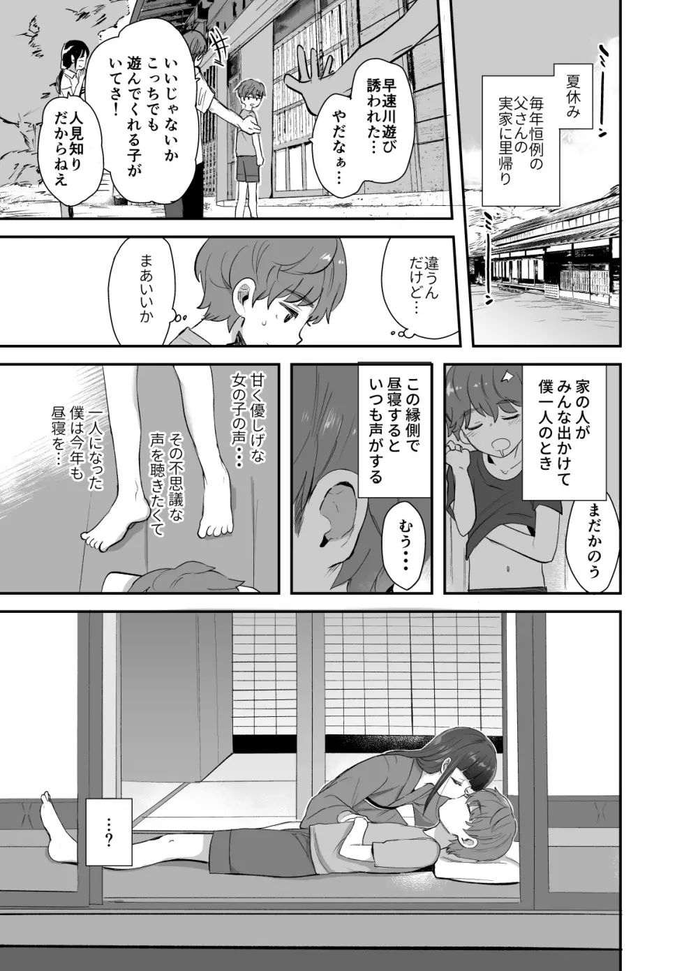 初物大好きハツさんが初めて巨根に負ける話 - page2