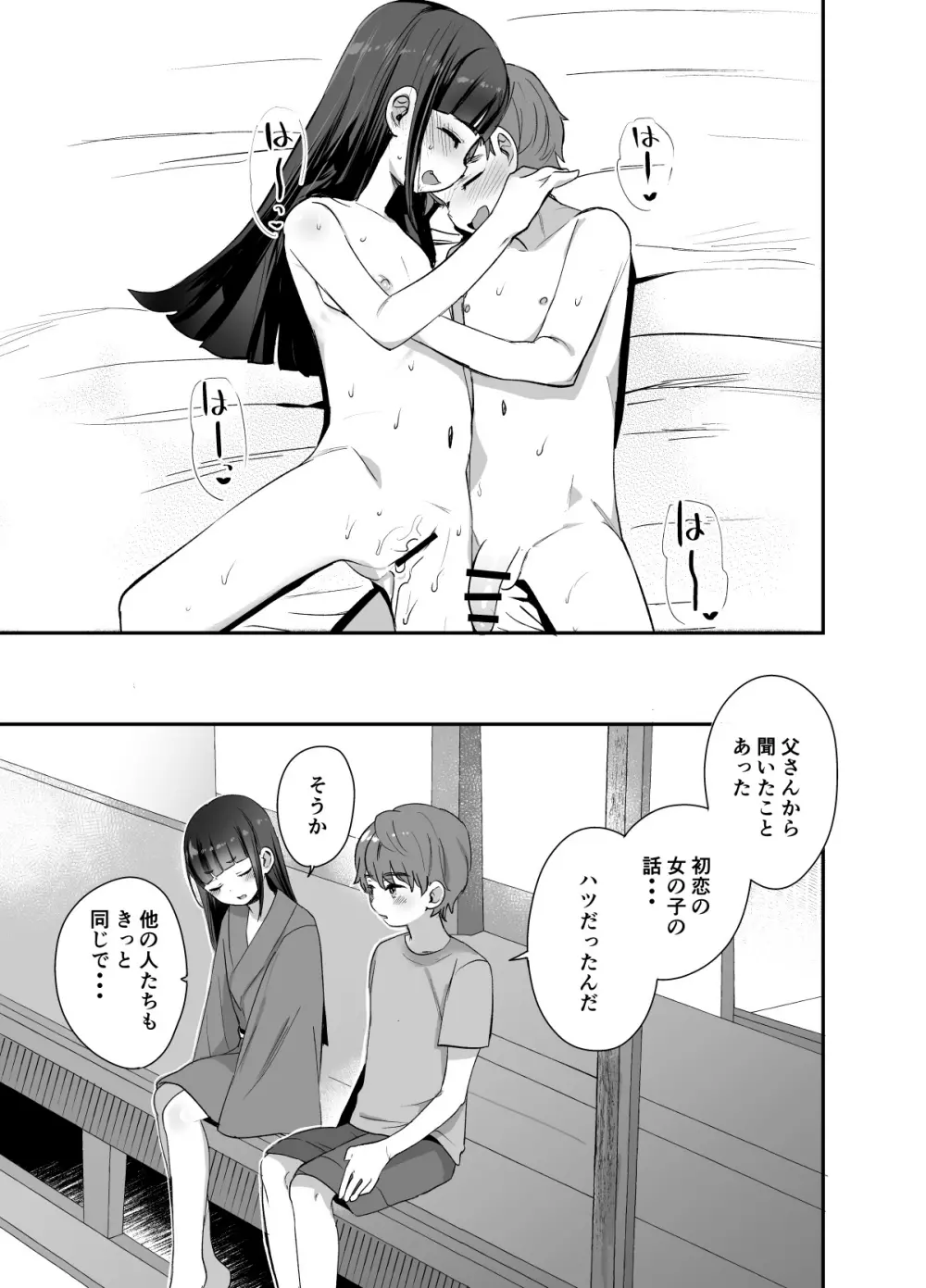 初物大好きハツさんが初めて巨根に負ける話 - page24