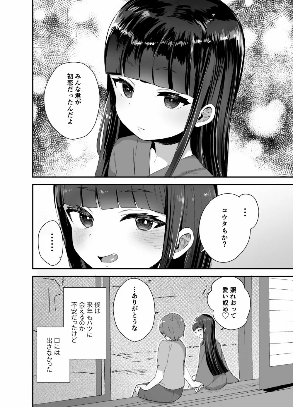 初物大好きハツさんが初めて巨根に負ける話 - page25