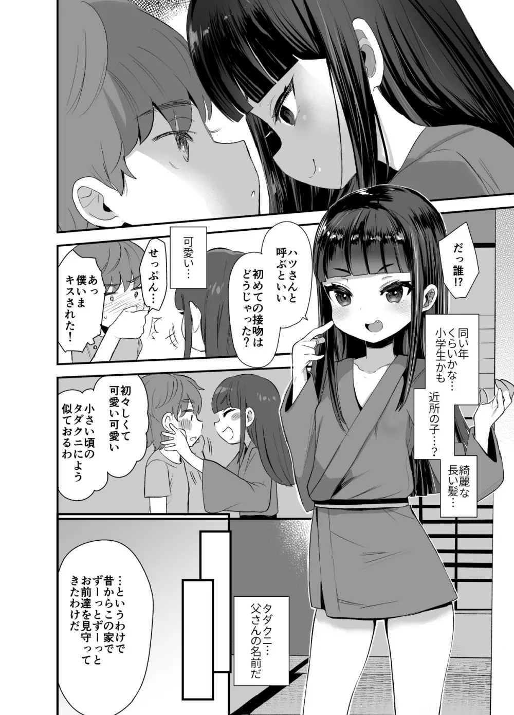 初物大好きハツさんが初めて巨根に負ける話 - page3