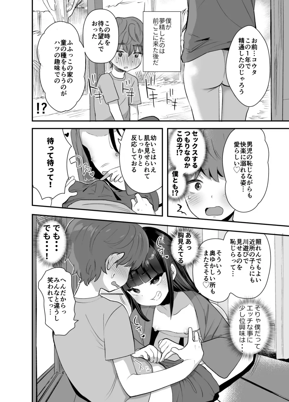 初物大好きハツさんが初めて巨根に負ける話 - page5