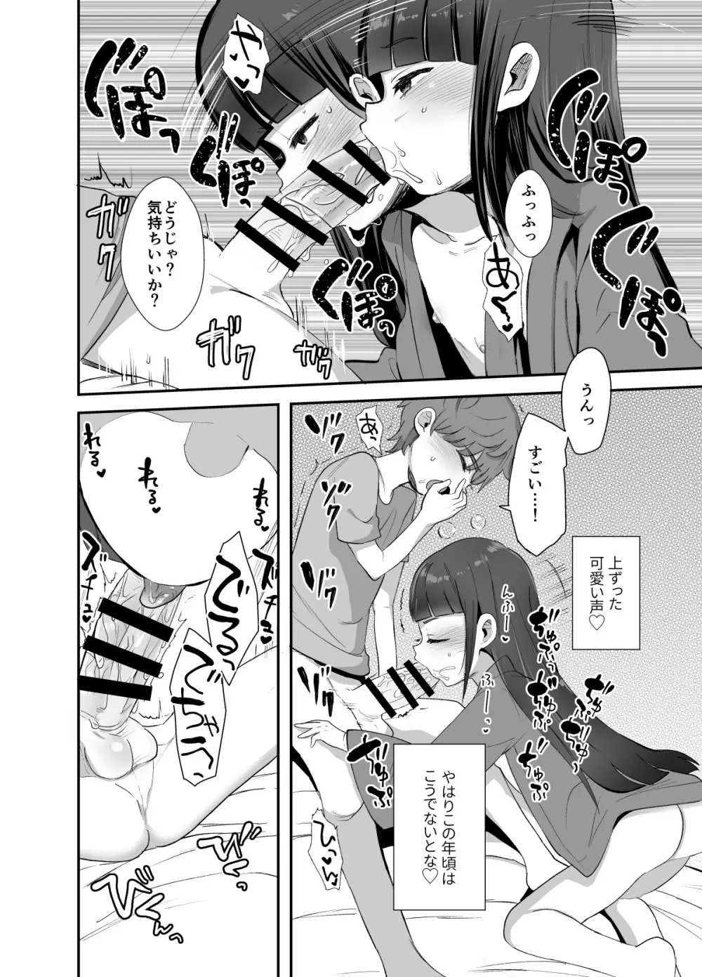 初物大好きハツさんが初めて巨根に負ける話 - page9