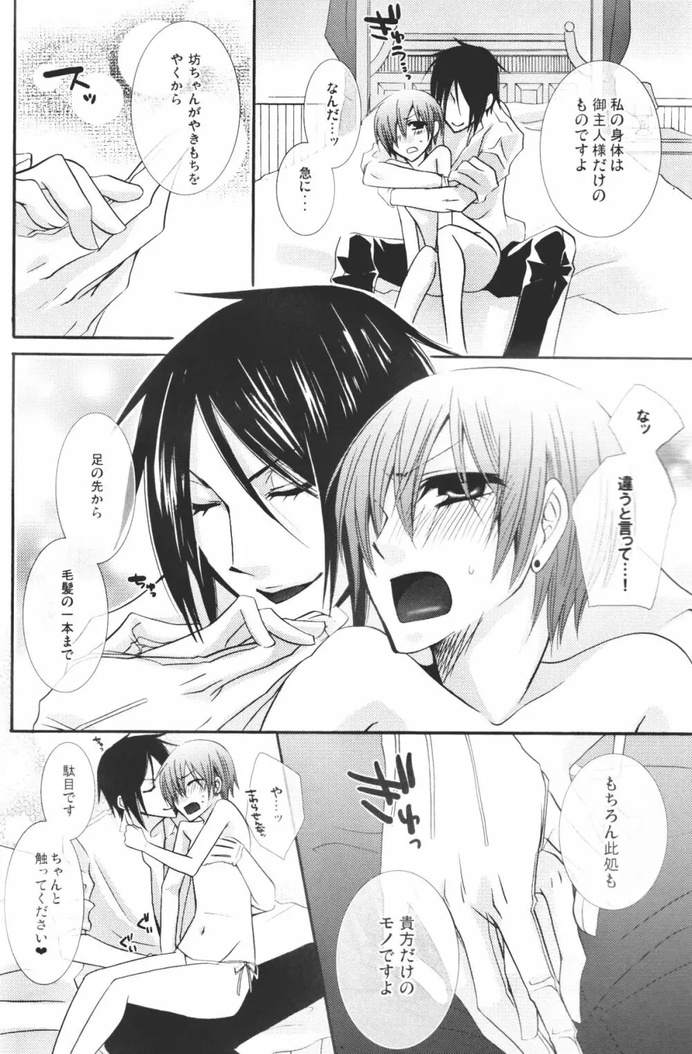 坊ちゃん大変です! マニアックス完全版 - page10