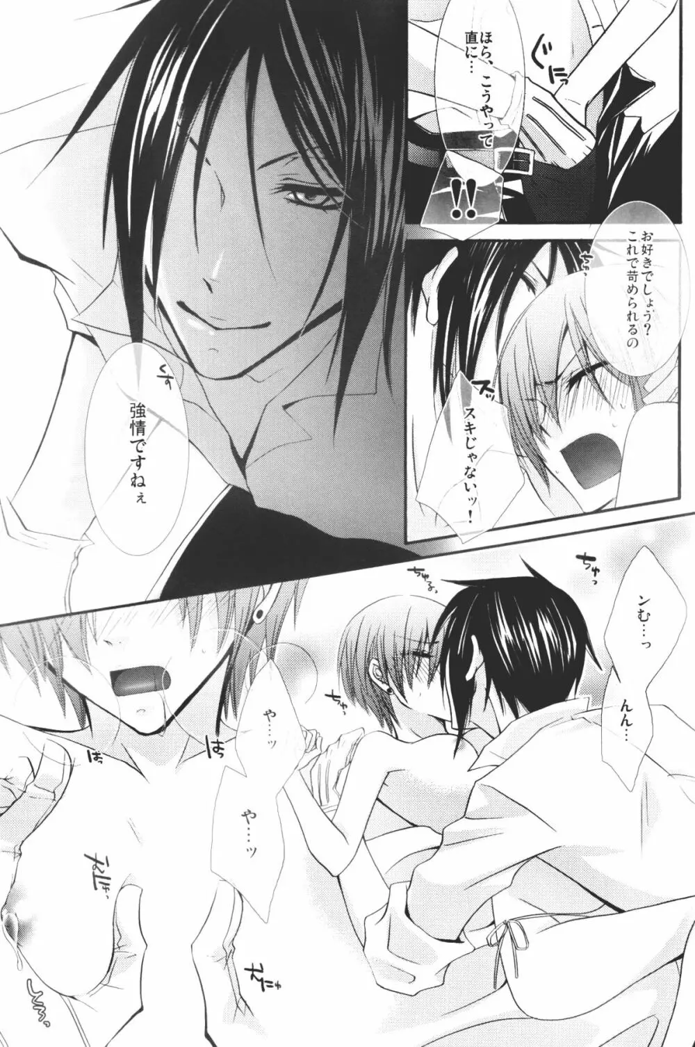 坊ちゃん大変です! マニアックス完全版 - page11