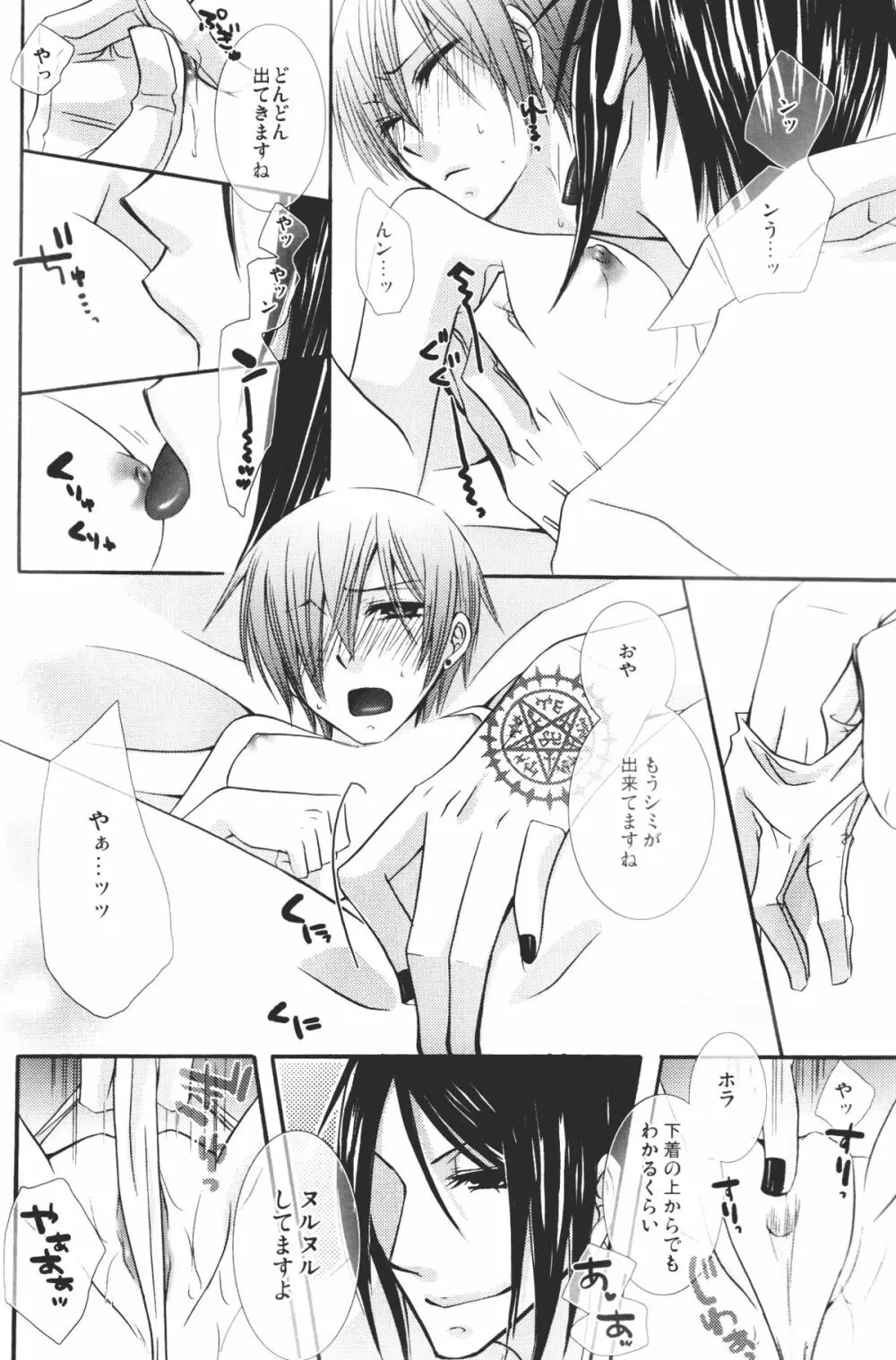 坊ちゃん大変です! マニアックス完全版 - page12