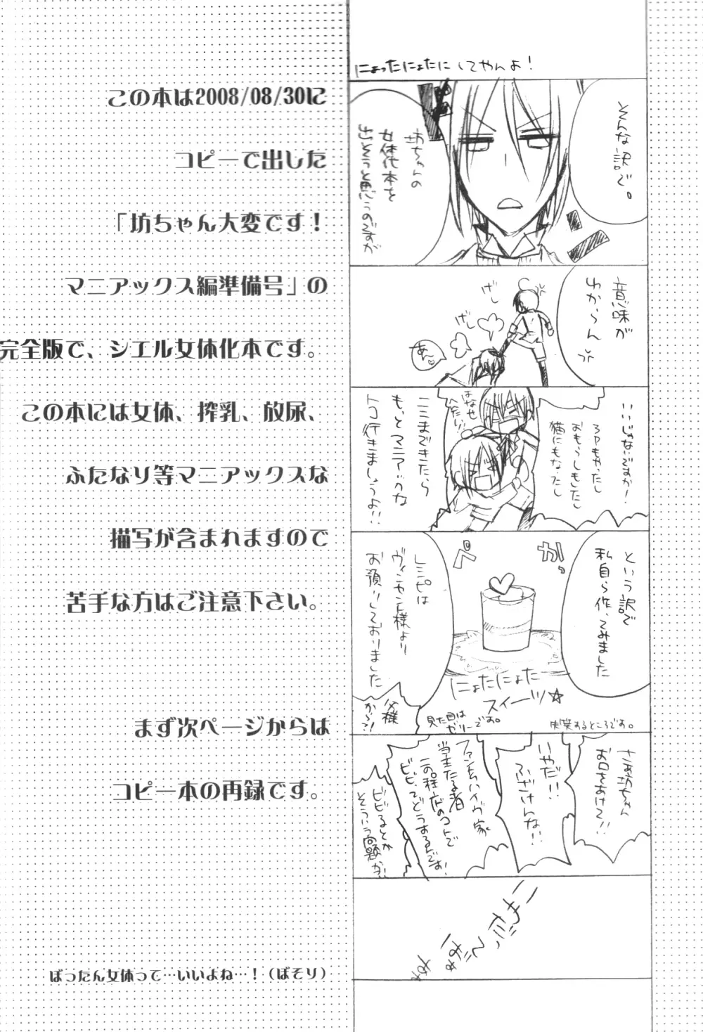 坊ちゃん大変です! マニアックス完全版 - page2
