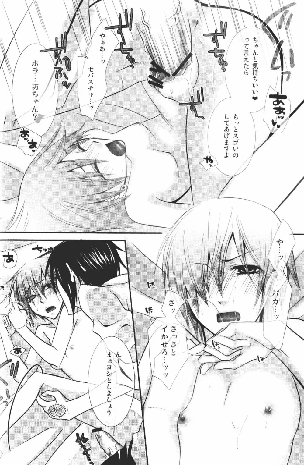 坊ちゃん大変です! マニアックス完全版 - page20
