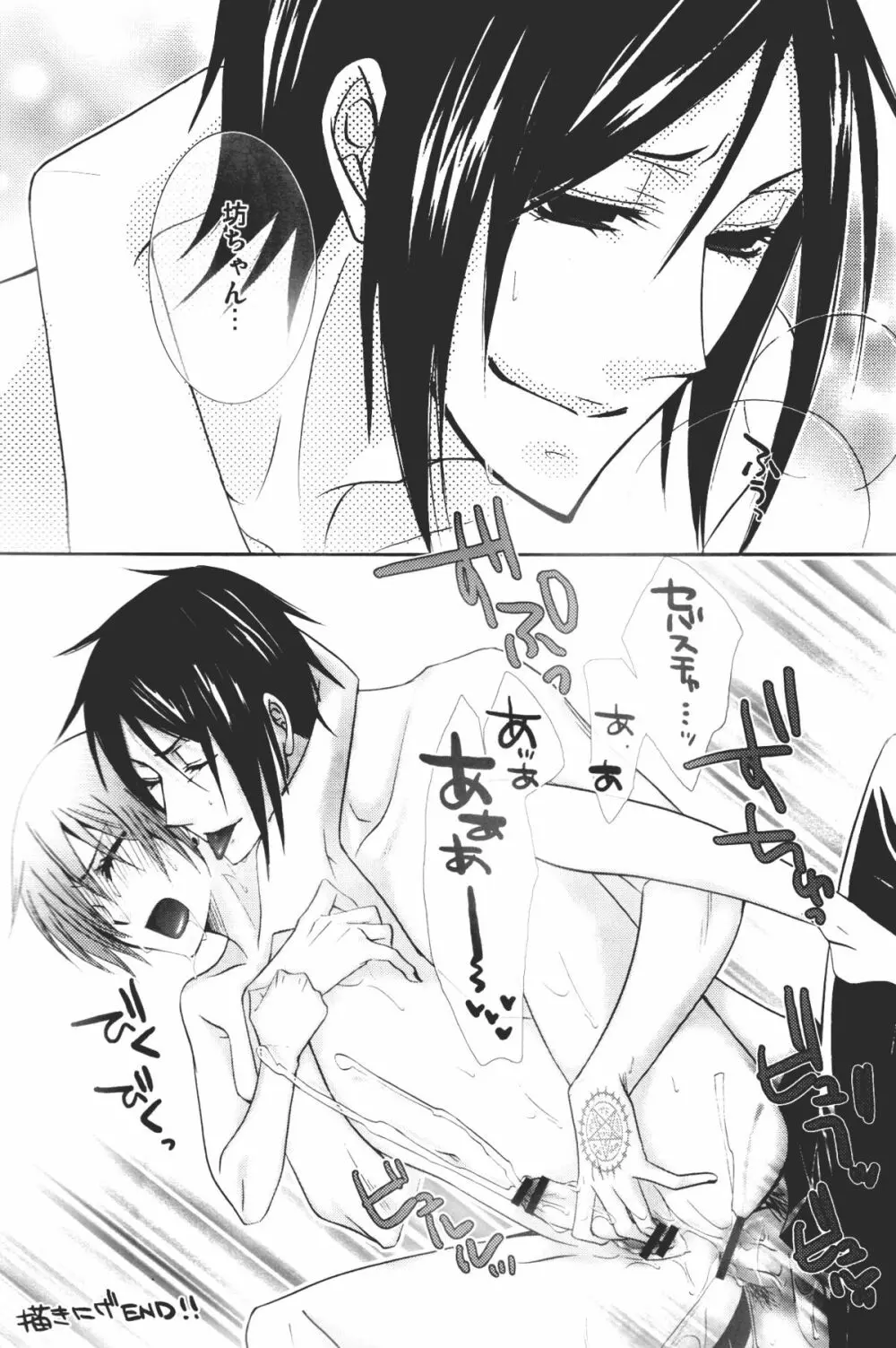 坊ちゃん大変です! マニアックス完全版 - page31