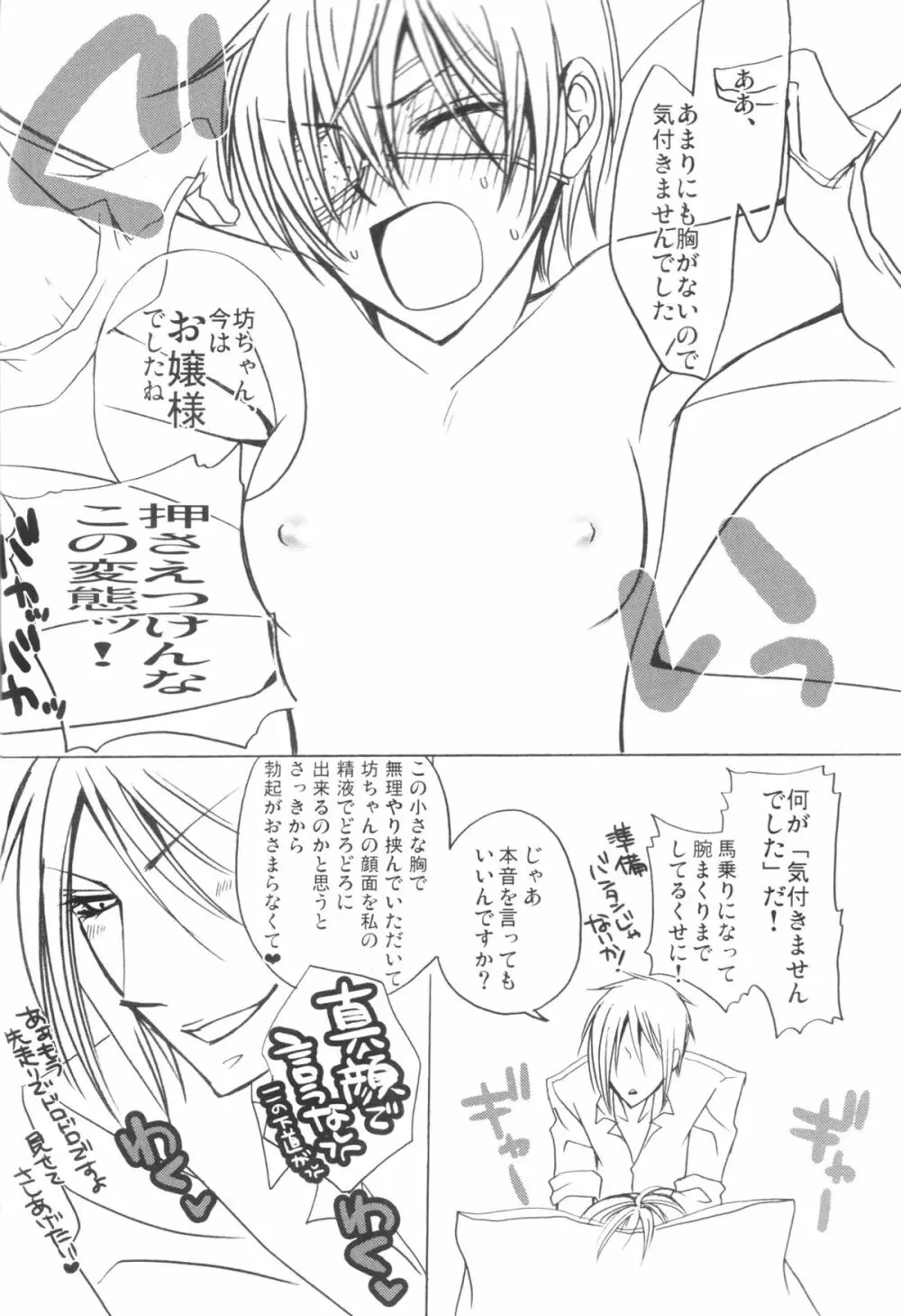 坊ちゃん大変です! マニアックス完全版 - page4