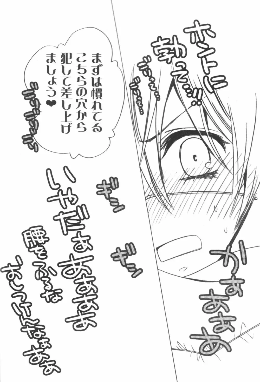 坊ちゃん大変です! マニアックス完全版 - page6
