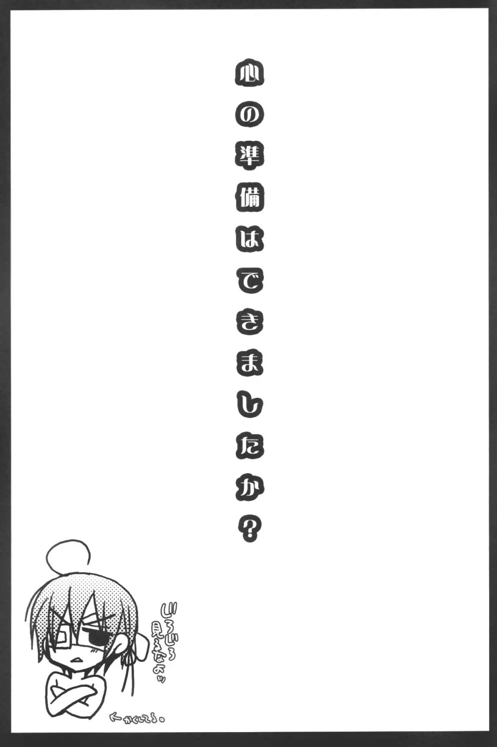 坊ちゃん大変です! マニアックス完全版 - page7
